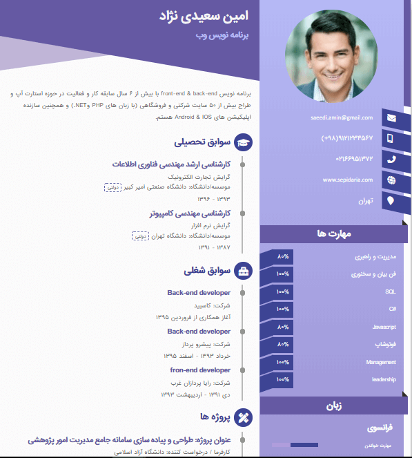 رزومه نویسی