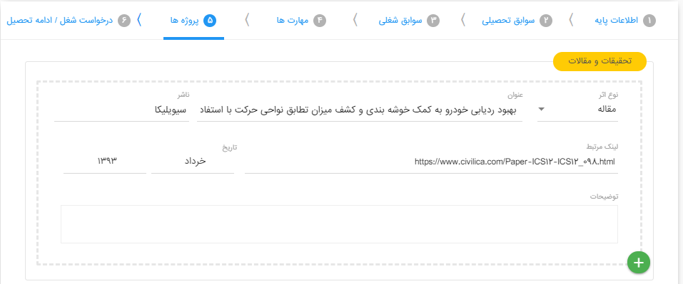 آموزش رزومه نویسی