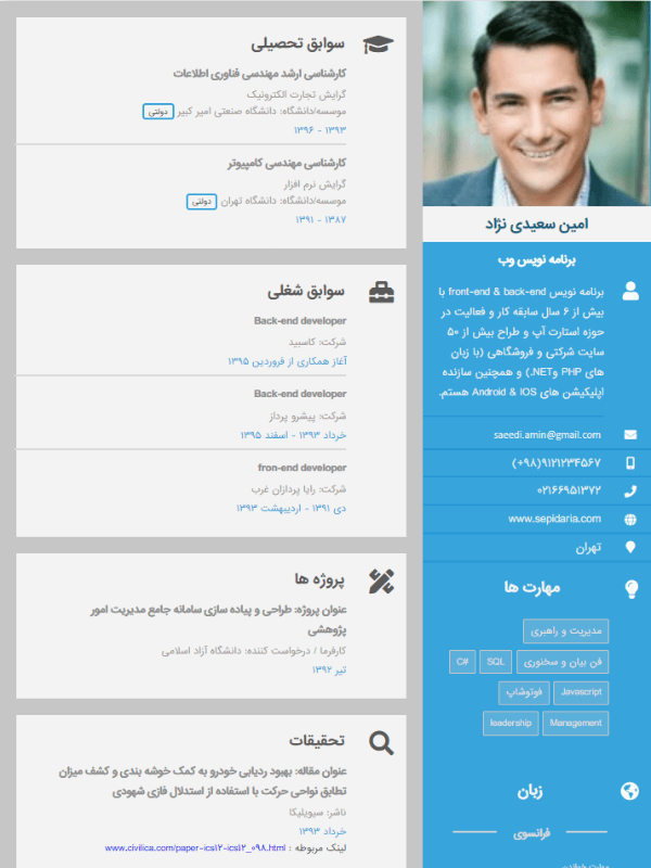 نمونه رزومه قالب حسابداری