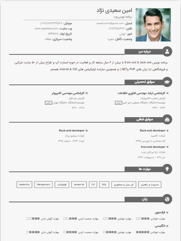 نمونه رزومه قالب کاریابی